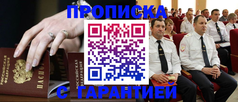 временная регистрация купить в Меленках