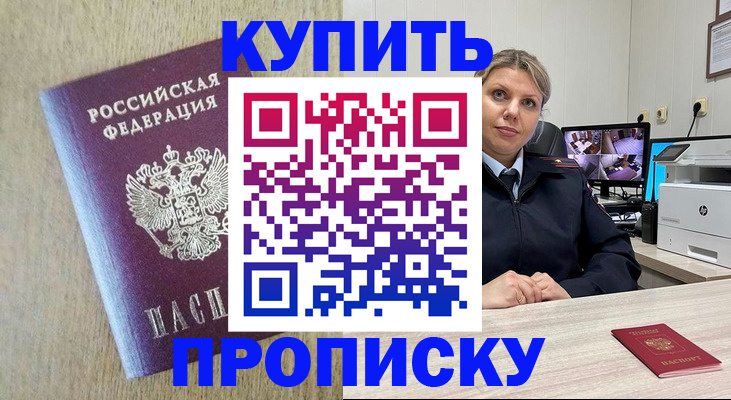 временная регистрация для школы в Меленках