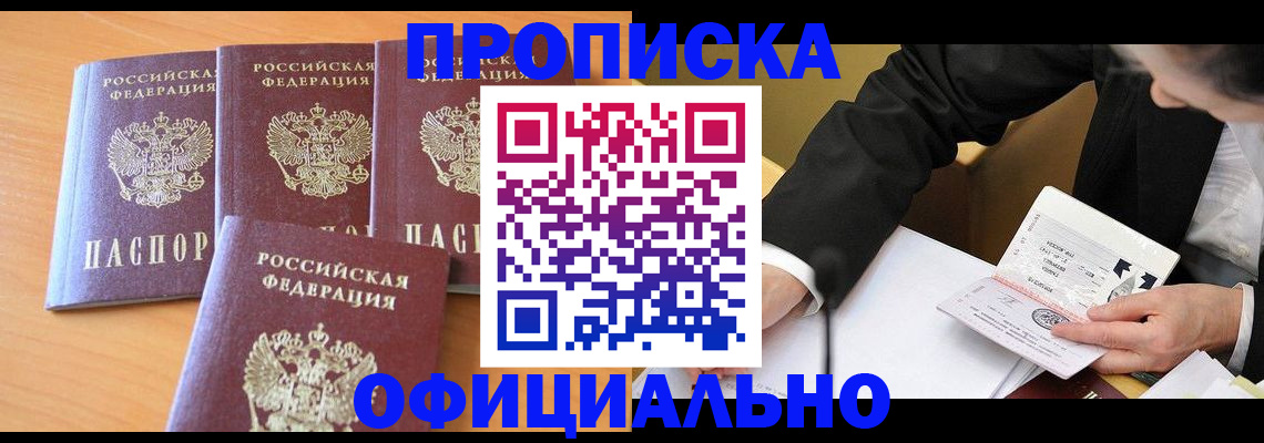 временная регистрация для всех в Меленках